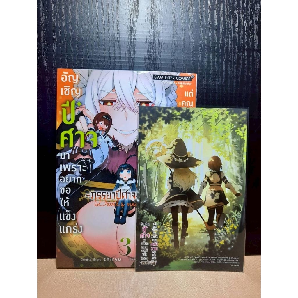 อัญเชิญปีศาจมาเพราะอยากขอให้แข็งแกร่ง เล่ม 01-03+โปสการ์ด {หนังสือการ์ตูน} ราคา ถูกที่สุด ดีลบีเคเค รูปภาพหลัก