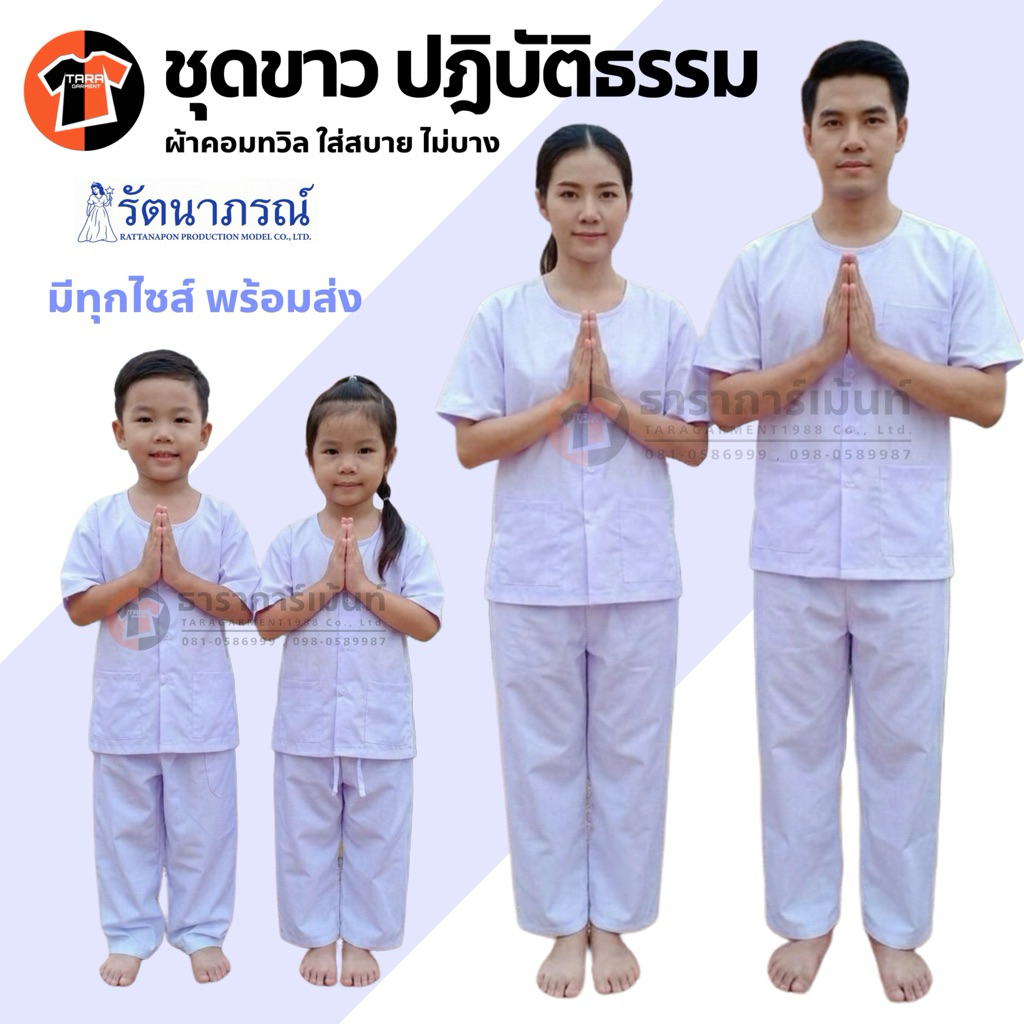 เสื้อกุยเฮง ชุดขาว ปฏิบัติธรรม ตรารัตนาภรณ์ พร้อมส่งทุกไซส์ ((ได้ทั้งชุด เสื้อ+กางเกง))