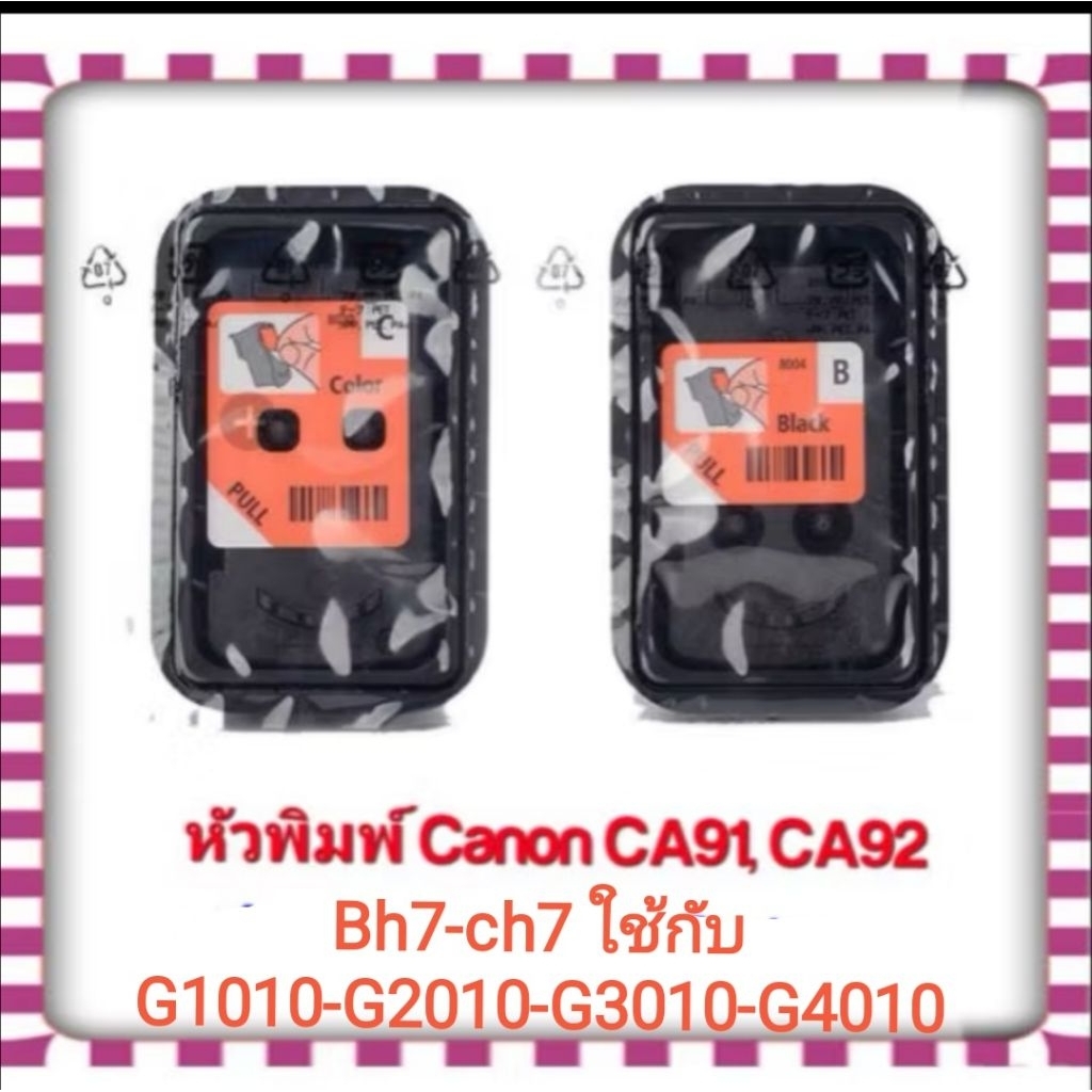 หัวพิมพ์​ Canon BH7/CH7 สำหรับ​ Canon G1010-G2010-3010-4010