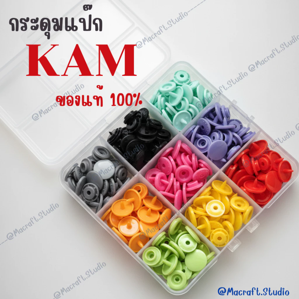 กระดุมแป๊ก snap งานพรีเมี่ยม KAM ของแท้100% เกรดอเมริกา สแน็ป T5 เกรด A กระดุมพลาสติก แบบกด คีม กระดุมแสน็ป