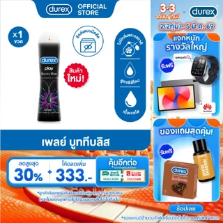 DUREX ดูเร็กซ์ เพลย์ บูททีบลิส 50 มล.x1 Play Booty Bliss 50 ML x1