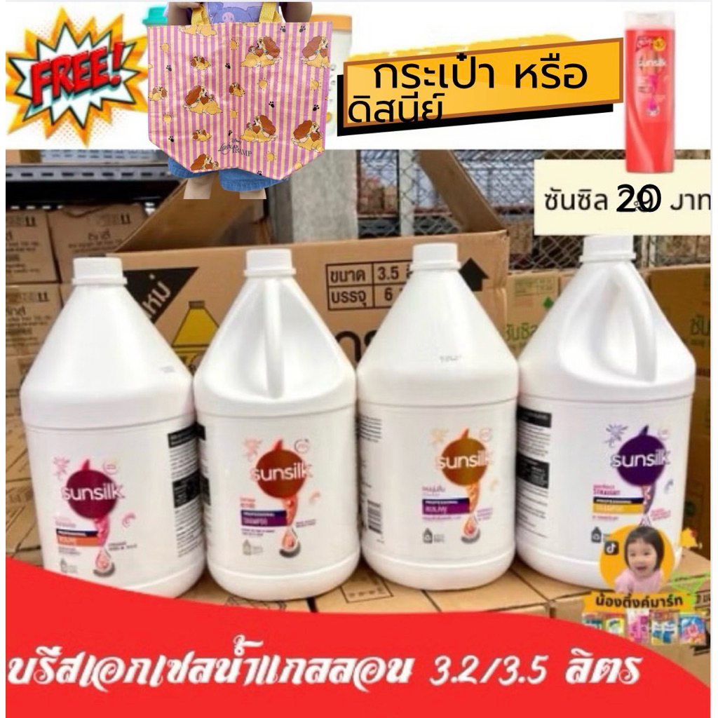 [ ฟรีกระเป๋าดิสนีย์ หรือ ซันซิล 20บาท]ซันซิลแชมพูแกลลอน3.5ลิตร – โปรปัง