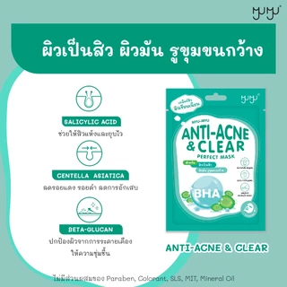 (เซ็ทสุดคุ้ม5ชิ้น)MYU-MYU PERFECT MASK มิว-มิว เพอร์เฟค มาสก์ มาสก์หน้า สูตรเอสเซ้นส์เข้มข้น สารสกัดวิตามินเฉพาะสูตร