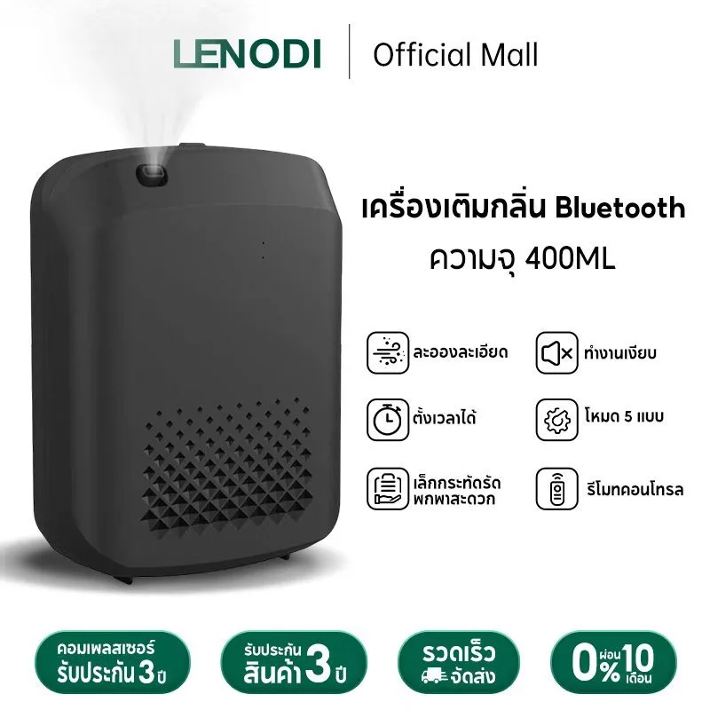 LENODI เครื่องพ่นอโรม่า เครื่องกระจายกลิ่นหอมอัจฉริยะแบบบลูทูธ ความจุขนาดใหญ่ 400ML สำหรับใช้ภายในบ้าน ปรับได้ 5 โหมด