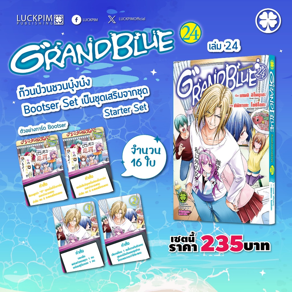 GRAND BLUE ก๊วนป่วนชวนบุ๋งบุ๋ง
