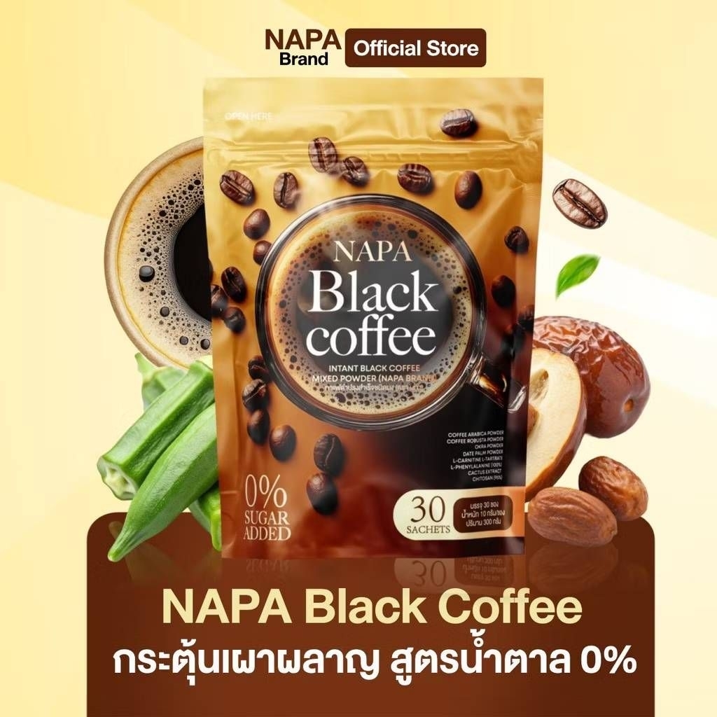 กาแฟอินทผาลัมNAPA(ของแท้)กาแฟดำอินทผาลัมเรื่องสุขภาพ30ซอง