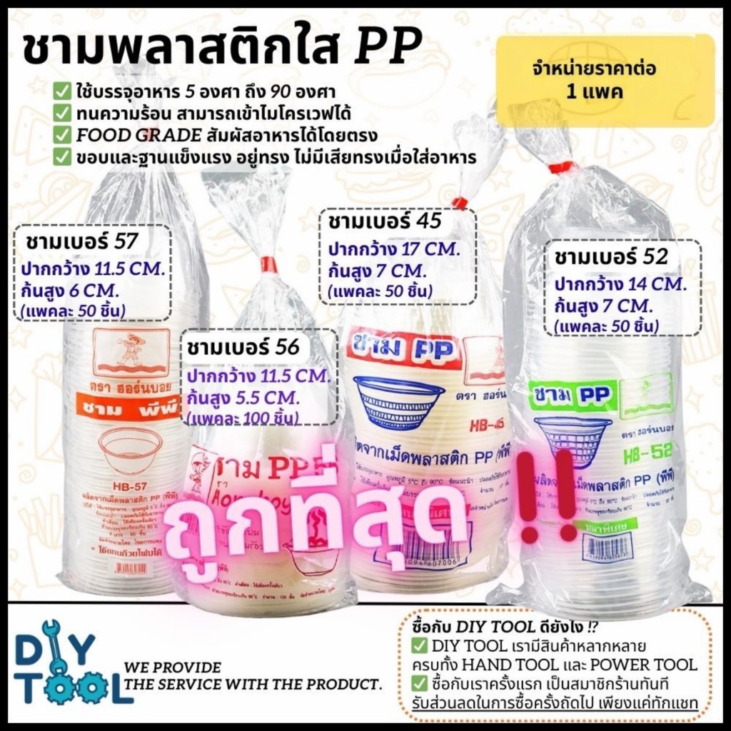 ชามพลาสติกใส PP ฟู้ดเกรด เวฟได้ เบอร์ 45,52,56,57 ทนถึง90องศา ใส่ข้าวต้ม ใส่ก๋วยเตี๋ยว ใส่กระเพาะปลา