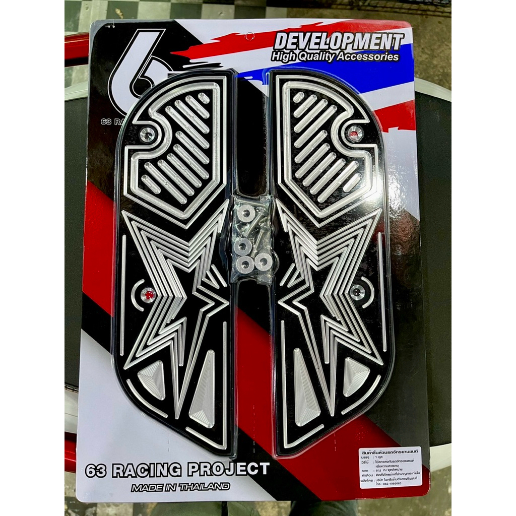 แผ่นรองพื้น GIORNO 125 แบบ 2-Tone (มาใหม่ลายดาวขีดใหม่ V2)งาน CNC สวยมากๆ พร้อมชุดน็อต สแตนเลส พร้อมใส่สวยๆ