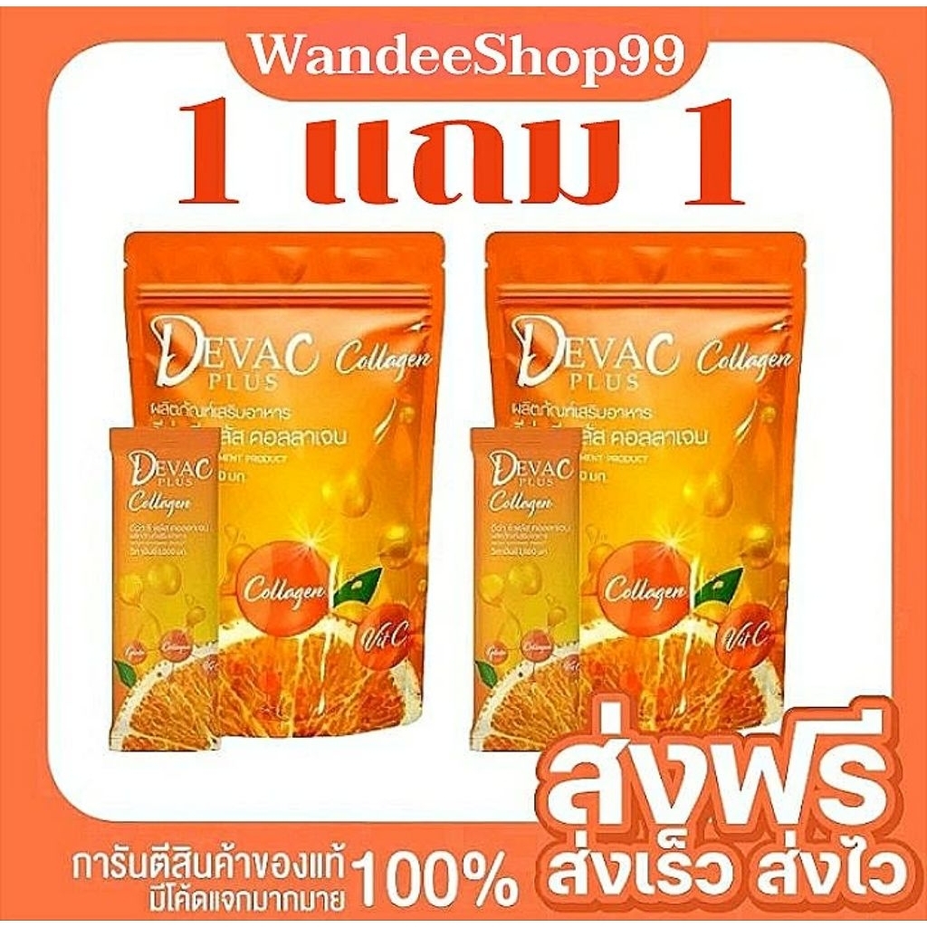 ดีว่าซีพลัส วิตามินซี  Deva C Plus 1แถม1
