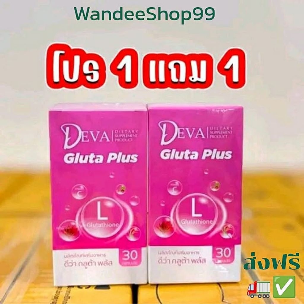 Deva Gluta Plus ดีว่ากลูต้าพลัส 1แถม1