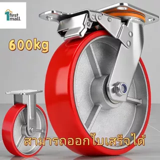 ขอบล้อเหล็กหล่อ + ล้อโพลียูรีเทน (PU) ขนาด 6 นิ้ว/8 นิ้ว รับน้ำหนักได้ 600 กก.