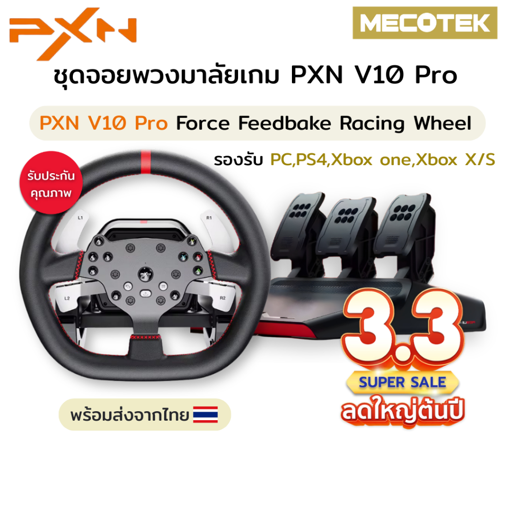 ❗พร้อมส่ง❗รุ่นใหม่อัพเกรด🌟พวงมาลัยเกมแข่งรถ PXN V10 Pro Force Feedback Racing Wheel รองรับ จอยเกมส์ แข่งรถ