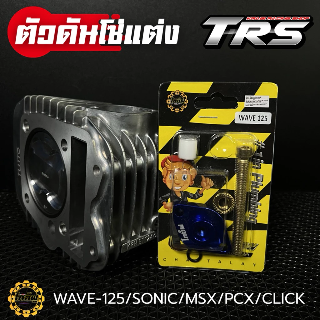 ตัวดันโซ่ราวลิ้นแต่ง CNC สำหรับ Wave125/Sonic/MSX/PCX/Click thumbnail 5