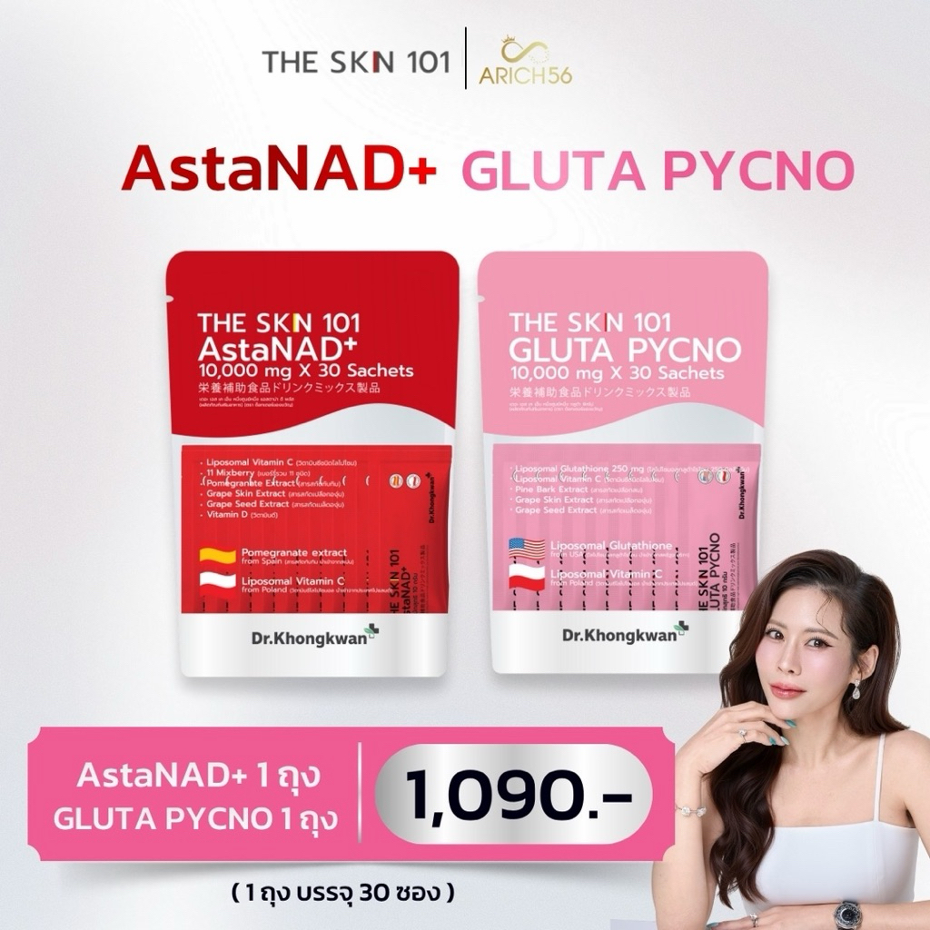 The Skin 101 วิตามินผิวดารา 2ห่อ สูตร ดร.ของขวัญ ดูแลผิวระดับเซลล์ ชงง่าย อร่อย สารสกัดนำเข้า บูสผิว