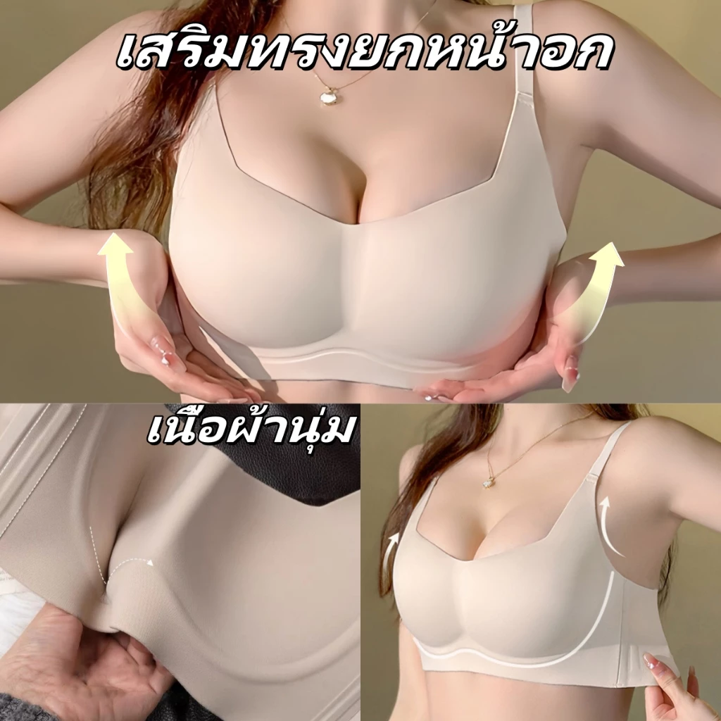 เสื้อชั้นในผู้หญิง ไร้โครงไร้ขอบ ดันทรง เสริมทรง อกสวย ช่วยให้อกไม่หย่อนคล้อย เสื้อใน NY116