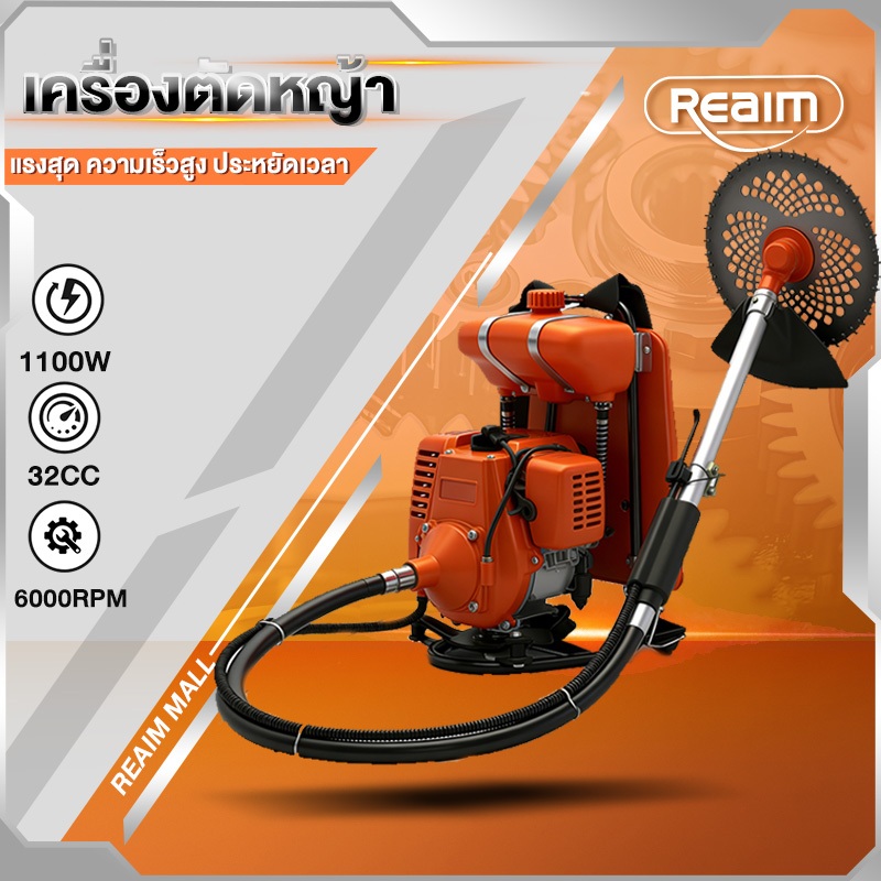 REAIM เครื่องตัดหญ้า 2 จังหวะ  เครื่องตัดหญ้ากระเป๋าเป้สะพายหลังรับประกัน 5 ปี