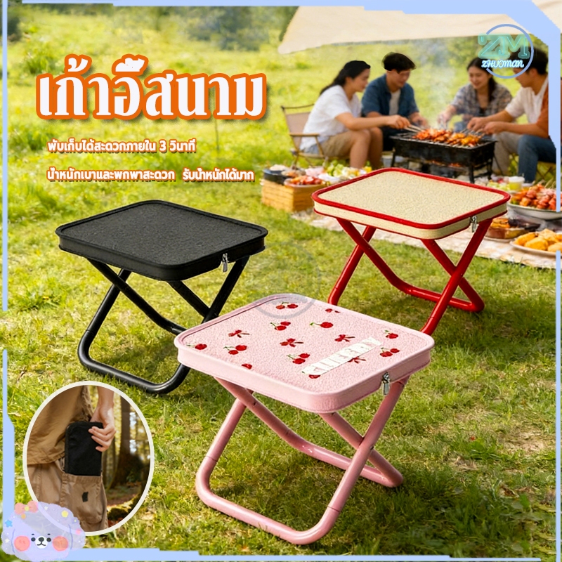 แคมป์ปิ้ง เก้าอี้สนาม พับได้ เก้าอี้พับกลางแจ้งสต ูเก้าอี้กระเป๋ามือถือ ใช้งานตั้งแคมป์ ตกปลาและงานกิจกรรมกลางแจ้ง