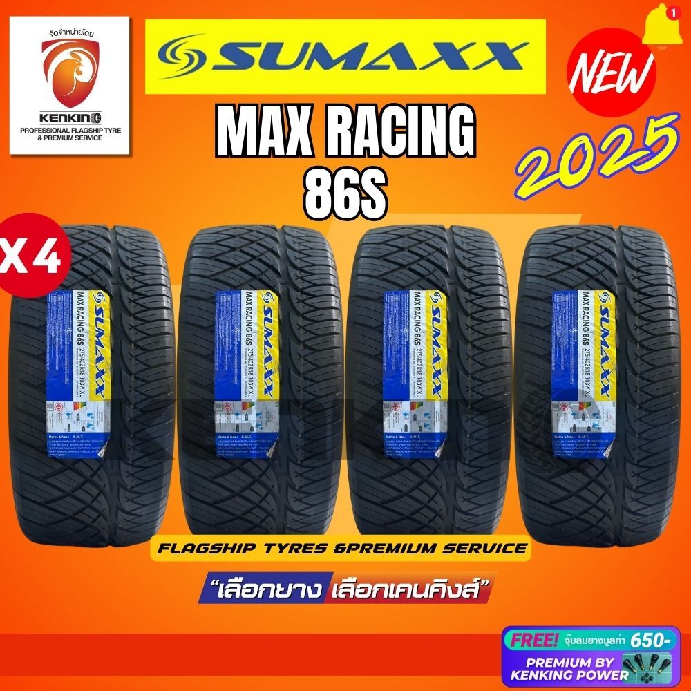 ยางรถยนต์ SUMAXX 265/50 R20 รุ่น MAX RACING 86S ยางใหม่ปี 2025 (4 เส้น) ยางขอบ20 Free!! จุ๊บยาง