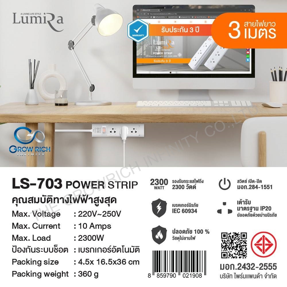 ปลั๊กไฟ LS-703 ขนาด 3 เมตร *ขาว LUMIRA