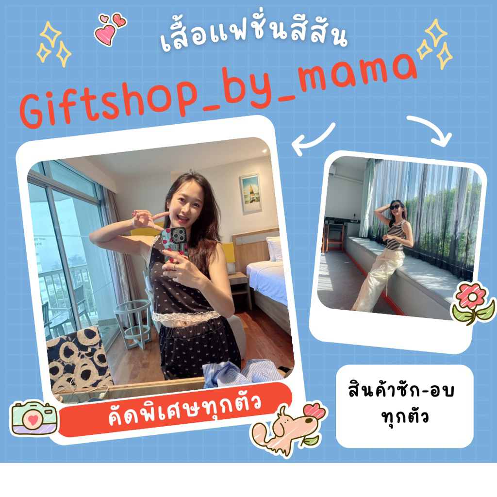สินค้าแฟชั่น งานคุณภาพ&แพง แต่ราคา50 ทั้งไลฟ์😊