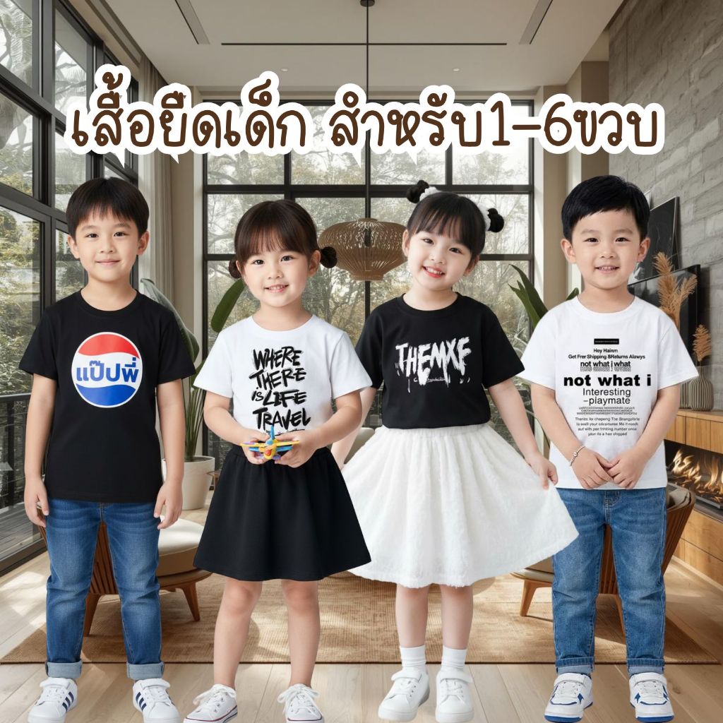พร้อมส่งจากไทย เสื้อยืดพิมพ์ลายสุดน่ารัก เสื้อยืดดีไซน์เก๋ๆสำหรับเด็ก! ที่มีลายพิมพ์น่ารักๆ ช่วยเสริมสไตล์ให้กับเด็กๆ