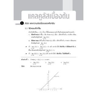 [หนังสือเรียน] ชุดเทคนิคการเรียนคณิตศาสตร์ ม.ปลาย (แพ็คชุด 15 เล่ม)