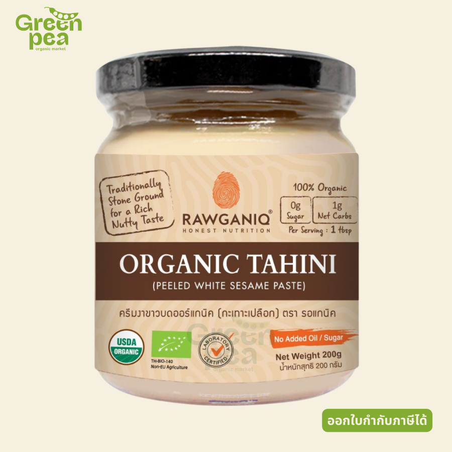 Rawganiq ครีมงาขาวบด ออร์แกนิค กะเทาะเปลือก Organic Tahini Peeled White Sesame Seed Paste 200g