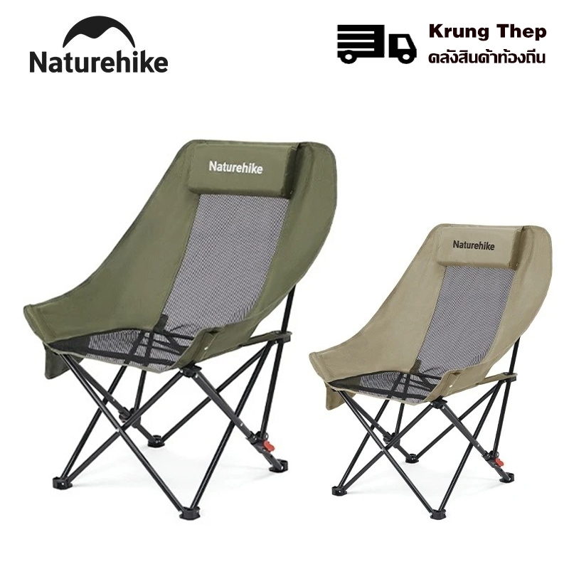Naturehike Moon Chair เก้าอี้แคมปิ้ง คาร์บอนสตีล ตาข่าย หลังสูง พับได้ ตกปลา ชายหาด พกพาสะดวก