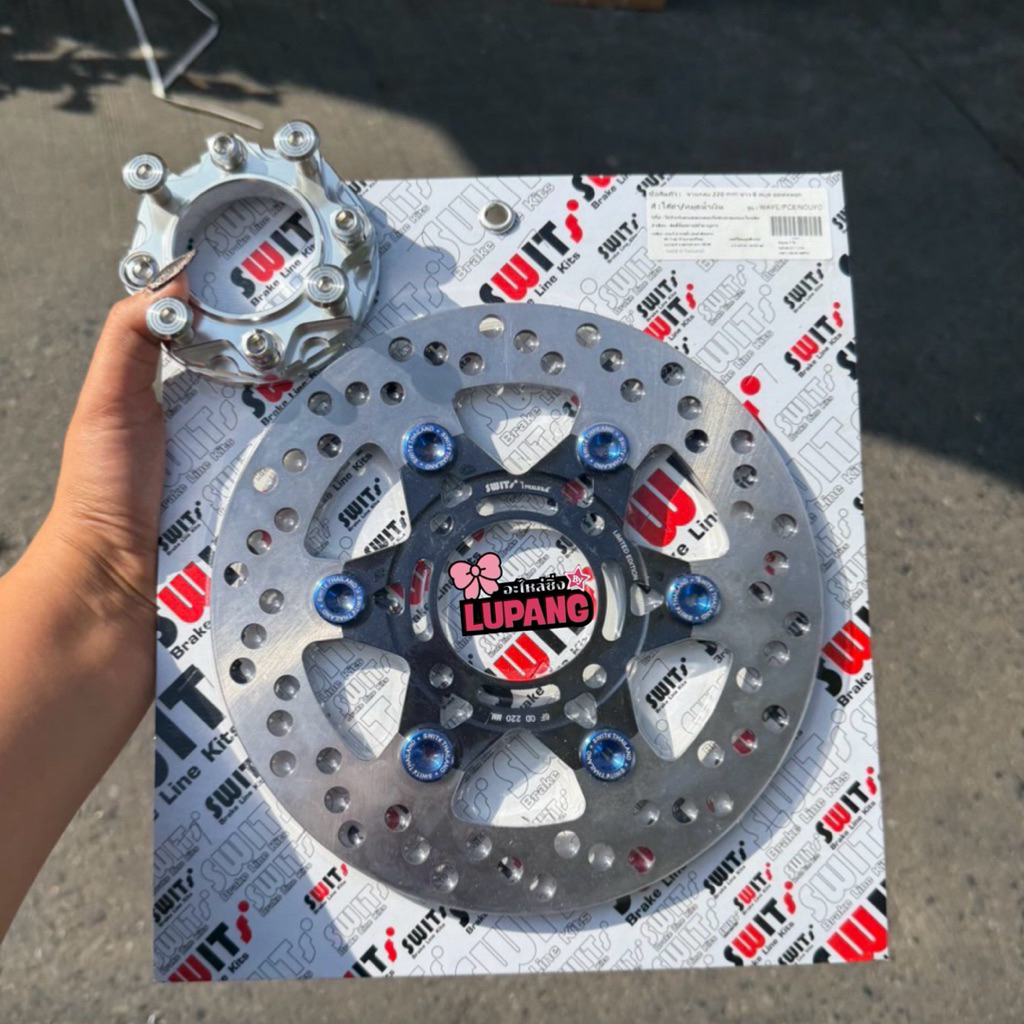 จานเบรคSWITแท้ดาว 220MM.พร้อมสเปเซอร์+ชุดน็อตเลส4ออก4/5ออก4W125/SONIC (W110i/ปลาวาฬ/NOUVO/MSX/PCX2015ไม่ต้องใส่สเปเซอร์