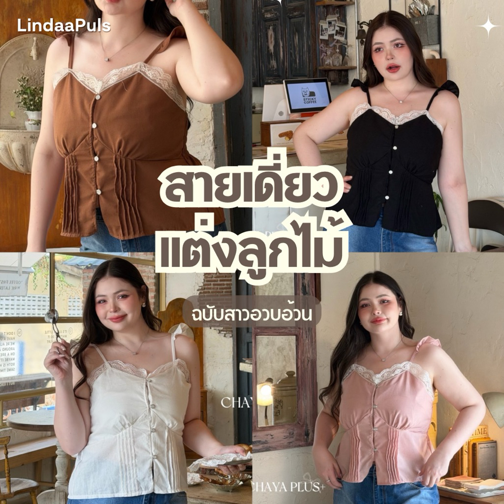 LindaaPlus-- เสื้อสายเดี่ยวแต่งลูกไม้สาวอวบอ้วน 🧺✨ ดีเทลแขนระบายแต่งลูกไม้🌸 ผ้าฝ้ายลินิน แต่งกระดุม