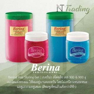 Berina Hair Styling Gel | เบอริน่า เจล สีชมพู(แข็งกว่า) และ สีฟ้า | เจลจัดแต่งทรงผม ไม่เหนียวเหนอะหนะ 300 & 900 g