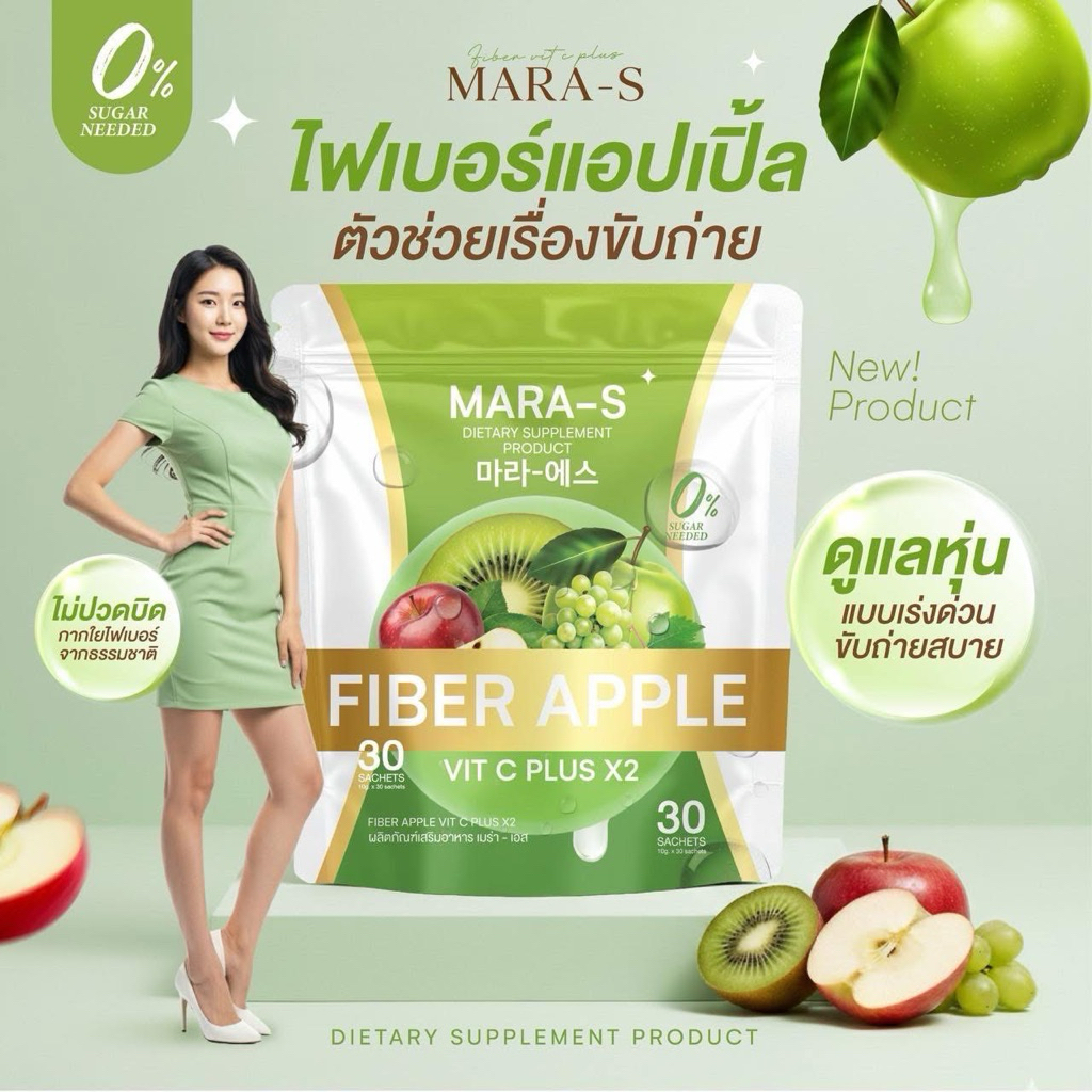 MARA-S APPLE FIBERแอปเปิ้ลไฟเบอร์แอนด์วิตซีเอ็กซ์ 2พลัส หนึ่งห่อมี30ซอง