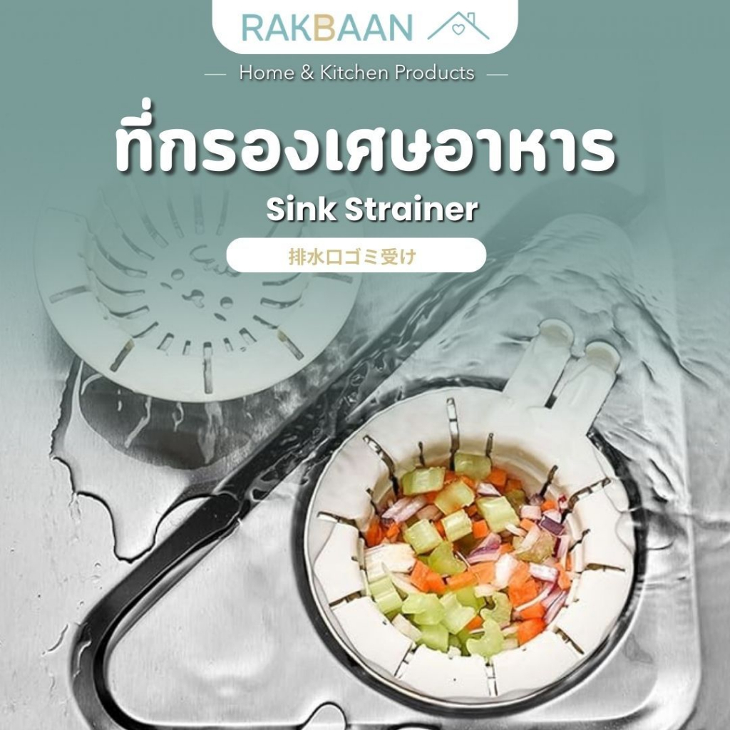 [ส่งด่วนภายในวัน] Rak Baan ตะกร้ากรองเศษอาหาร ตะแกรงกรอง รูปกระต่าย  กรองเศษอาหาร ป้องกันท่ออุดตันMB132