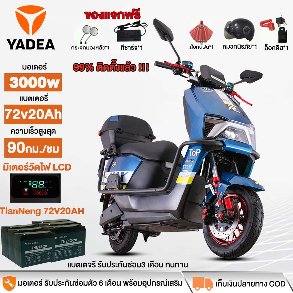YADEA 3000W72V20AH มอเตอร์ไซค์ไฟฟ้าความเร็วสูง รถจักรยานยนต์ มอเตอร์ไซค์ไฟฟ้า 90กม./ชม LED มัลติฟังก