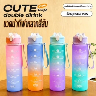 ขวดน้ำ กระบอกน้ำ 0.75ลิตร ขนาดใหญ่ พกพา ออกกำลังกาย พร้อมส่ง