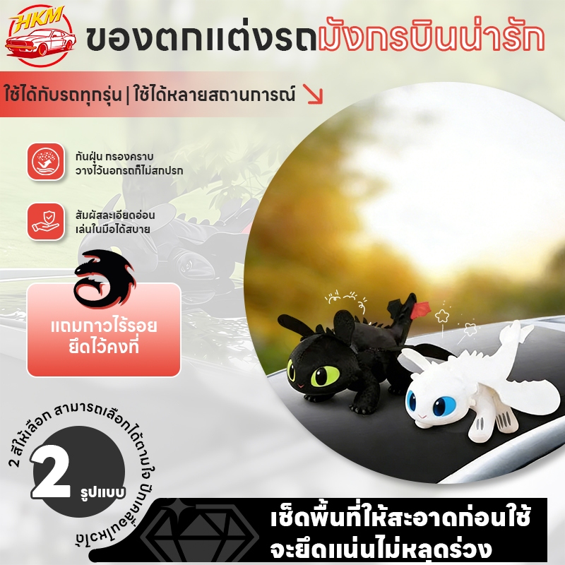 DE Timehebay Dragon ตุ๊กต่าน้อยฟัน รถอุปกรณ์เสริม Toothless หมวกกันน็อกรถจักรยานยนต์, อะไหล่รถยนต์