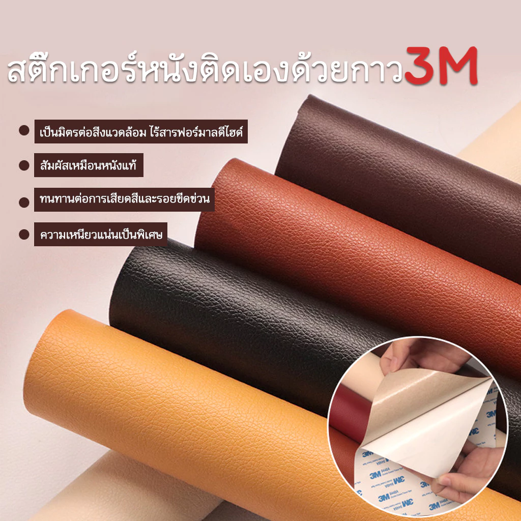 หนังเทียมซุ ปเปอร์เหนียวกา วตนเองโซฟาห นังซ่อมแพทช์ทน ทานกันน้ำโซฟารถ ซ่อมที่นั่ง PU ซ่อมเบาะโซฟา เบาะรถ