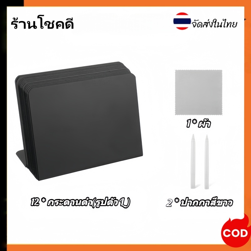 กระดานดําขาตั้ง ป้ายราคา รูปตัว L 12 ชิ้น สามารถลบได้ สามารถเขียนใหม่ได้ ป้ายราคา ลบฉลากกระดานดํา ป้ายราคา