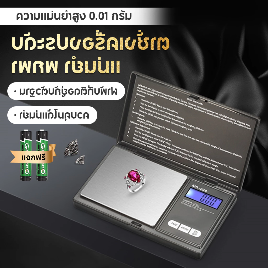 【COD】เครื่องชั่งดิจิตอล 0.01-500g ตาชั่งดิจิตอล ชั่งทอง ชั่งเพชร เครื่องชั่งกาแฟ