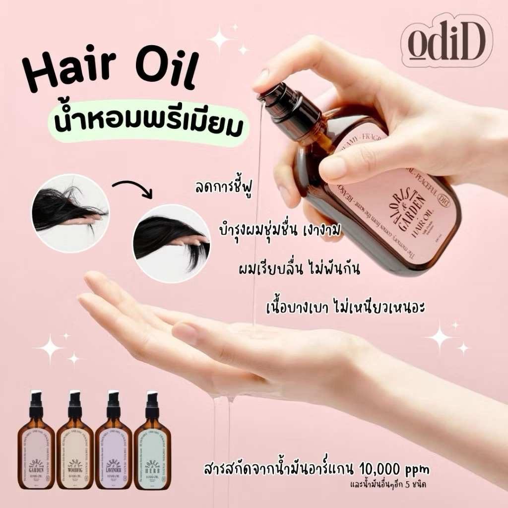 (เทสต็อกกล่องไม่สวย) ODID Milk Protein Intensive Hair Oil โปรตีน แฮร์ ออยล์บำรุงผม 100ml