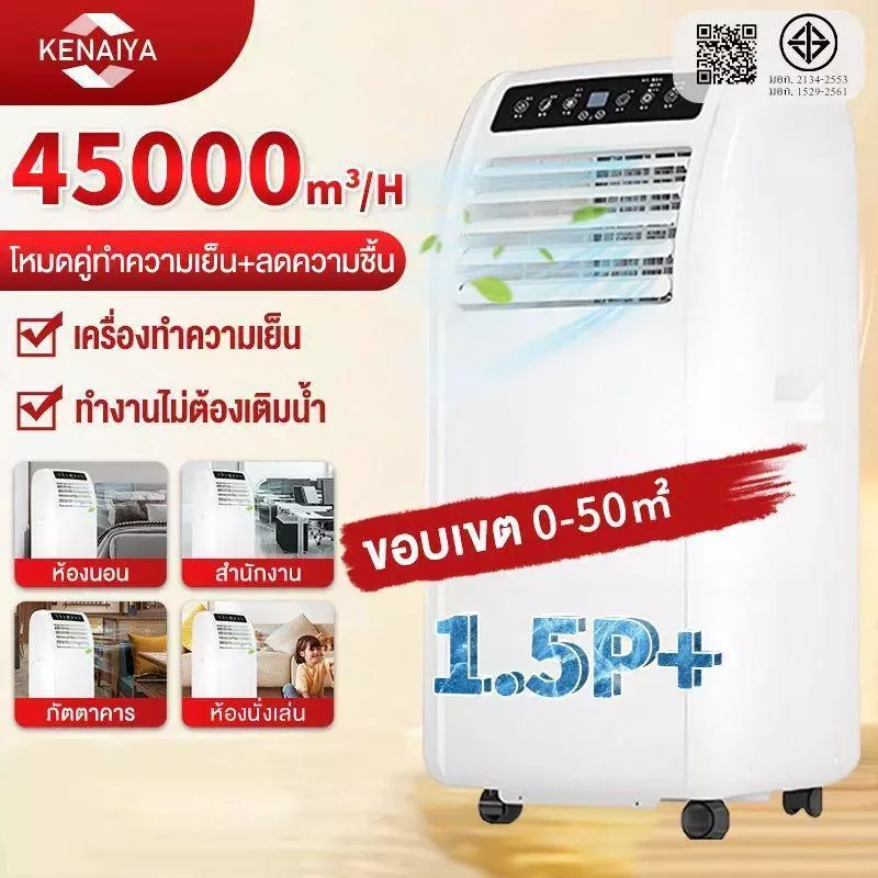 แอร์ 12000 btu แอร์เคลื่อนที่ เครื่องปรับอากาศเ แอร์เคลื่อนที่24000/9000 btu แอร์บ้านเล็ก เย็นเร็ว เย็นเร็ว LED มือถือ