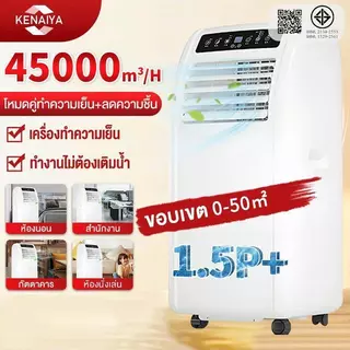 แอร์ 12000 btu แอร์เคลื่อนที่ เครื่องปรับอากาศเ แอร์เคลื่อนที่24000/9000 btu แอร์บ้านเล็ก เย็นเร็ว เย็นเร็ว LED มือถือ
