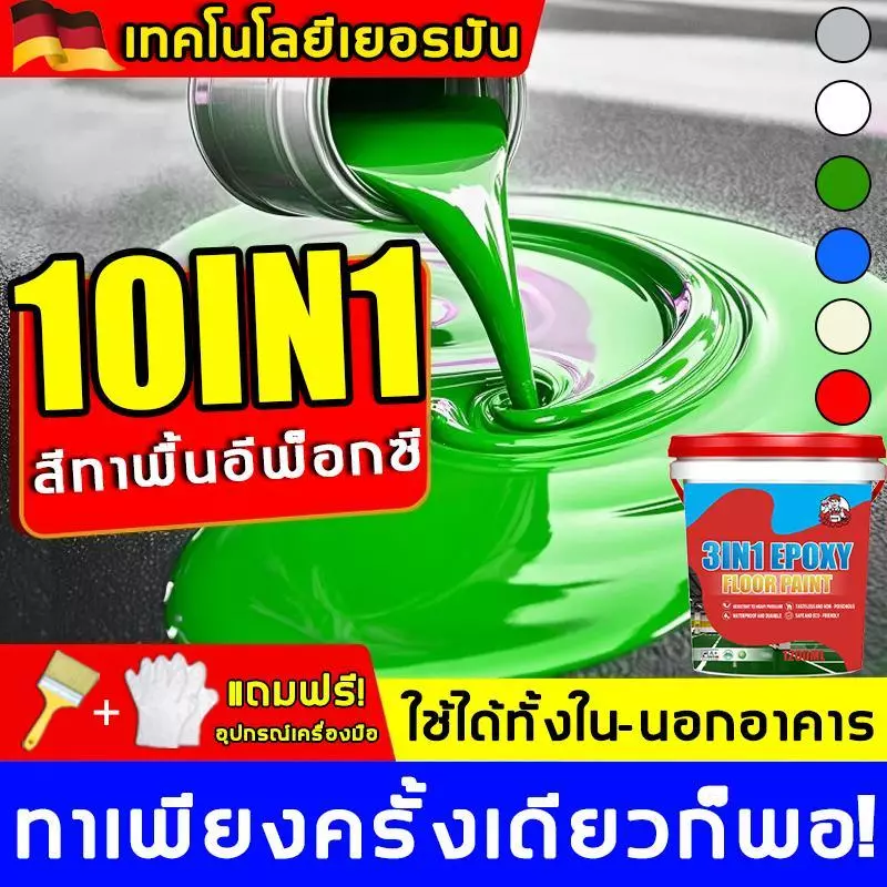 JOCBO 3IN1 สีทาพื้นอีพ็อกซี 1200ML สีอีพ็อกซีทาพื้น สีอีพ็อกซีสำหรับพื้น ทําความสะอาดง่า กันน้ำ กันลื่น ทนต่อการสึกหรอ