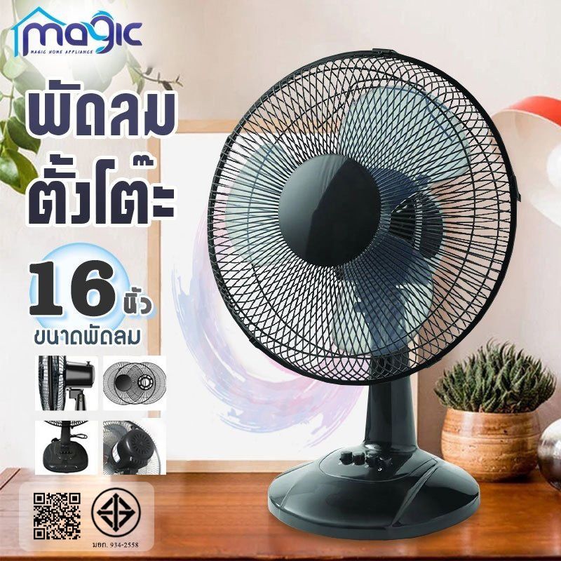 พัดลม 16 นิ้ว ตั้งโต๊ะ  พัดลมสไลด์ ราคาสุดคุ้ม พัดลมตั้งโต๊ะ