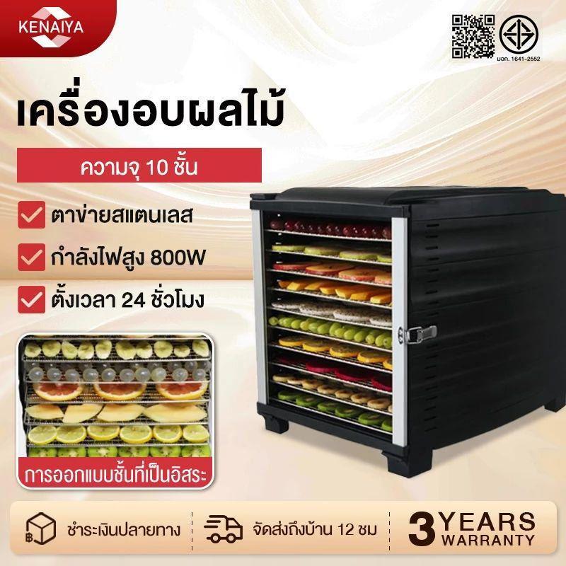 เครื่องอบผลไม้ จุได้เยอะ 5-12 ชั้น Food Dryers ตู้อบผลไม้แห้ง ปรับความร้อนได้ เตาอบลมร้อน ตู้อบแห้ง