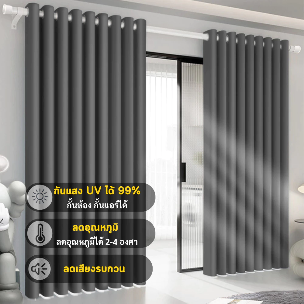 ผ้าม่านกันแสงพรีเมียม 100% ลดความร้อน ห้องไม่ร้อน หลับสบายทั้งวัน ติดตั้งง่าย ไม่ต้องเจาะ