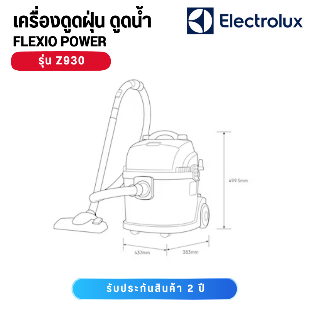 Electrolux Z930 เครื่องดูดฝุ่นดูดน้ำ 1600 วัตต์ สีม่วง ราคา ถูกที่สุด ดีลบีเคเค แกลเลอรีภาพที่ 7