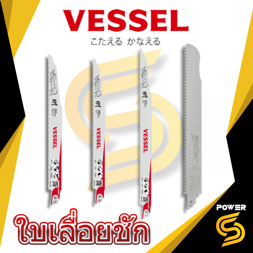 Vessel ใบเลื่อยชัก รุ่น แรด Rhino Blade(SBR) และ รุ่นเสือชีตาร์ ใบตัดต้นไผ่ หลายขนาด (ของแท้ญี่ปุ่น)