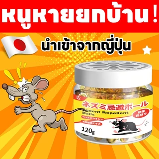 นำเข้าจากประเทศญี่ปุ่น เจลไล่หนู กำจัดหนู ใช้งานง่าย ไล่หนูตลอด 24 ชั่วโมง ใช้ได้ทั้งแม่และเด็ก