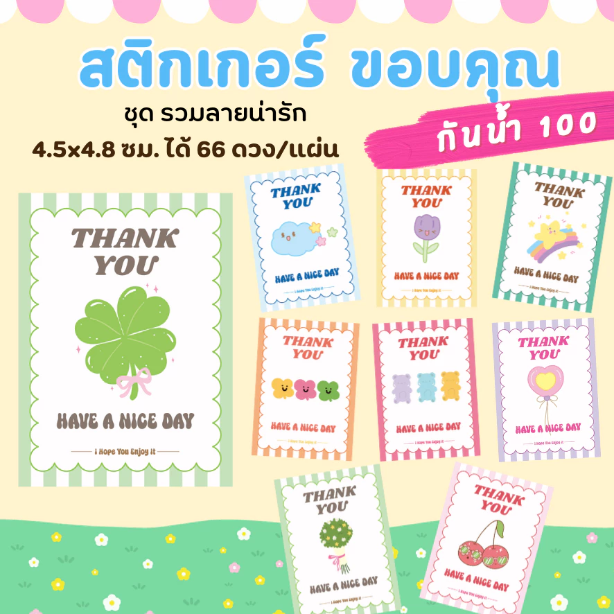 🔥สติกเกอร์กันน้ำ 100%💦 ชุด ขอบคุณ Thank You ลายน่ารัก ขนาด 4.5x4.8 cm ได้ 66 ดวง
